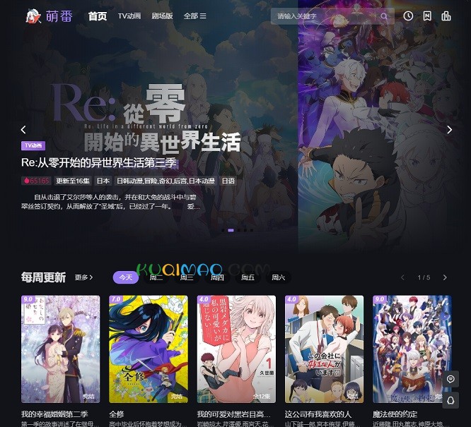 萌番网站截图