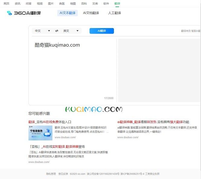 360翻译网站截图