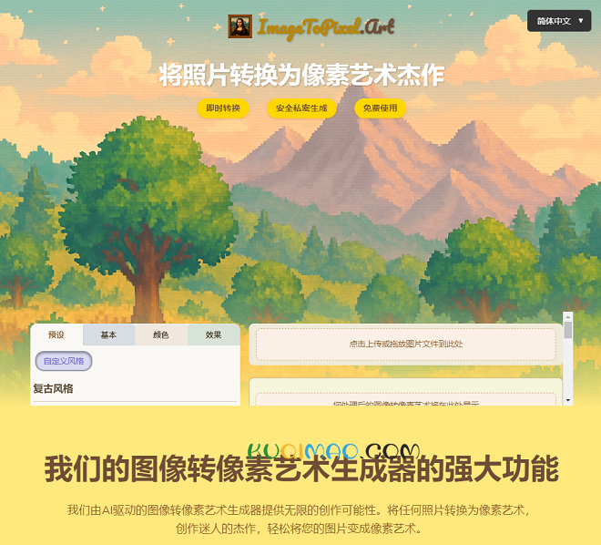 imagetopixel.art网站截图