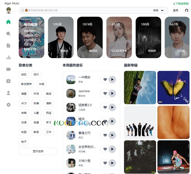 AlgerMusic网站截图