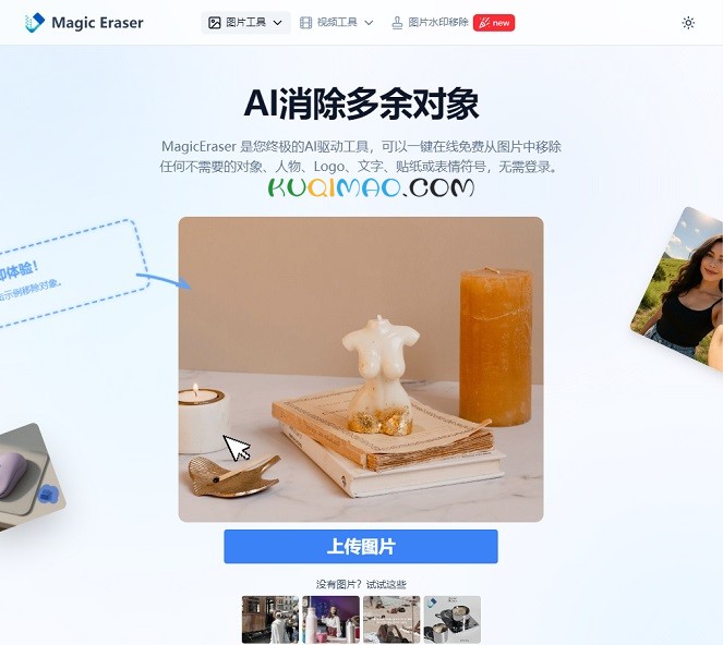 Magic Eraser网站截图