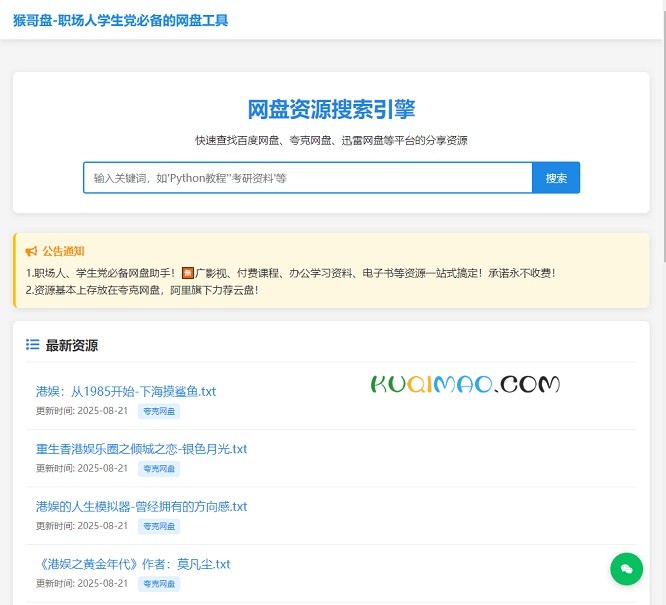 猴哥盘网站截图
