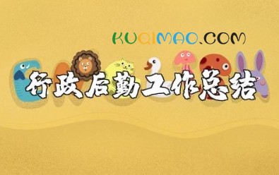 2023年企业行政后勤工作总结及2024年工作计划范文大全 (3篇）