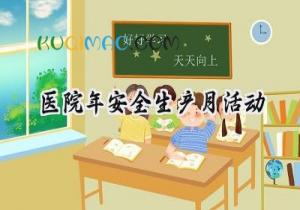 医院2024年安全生产月活动总结怎么写（17篇）