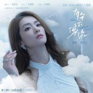 有朵云像你 (《有朵云像你》电影主题曲)歌词  -  陈昊宇