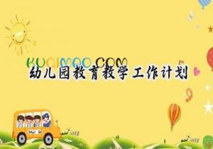 幼儿园教育教学工作计划2025年 (14篇）