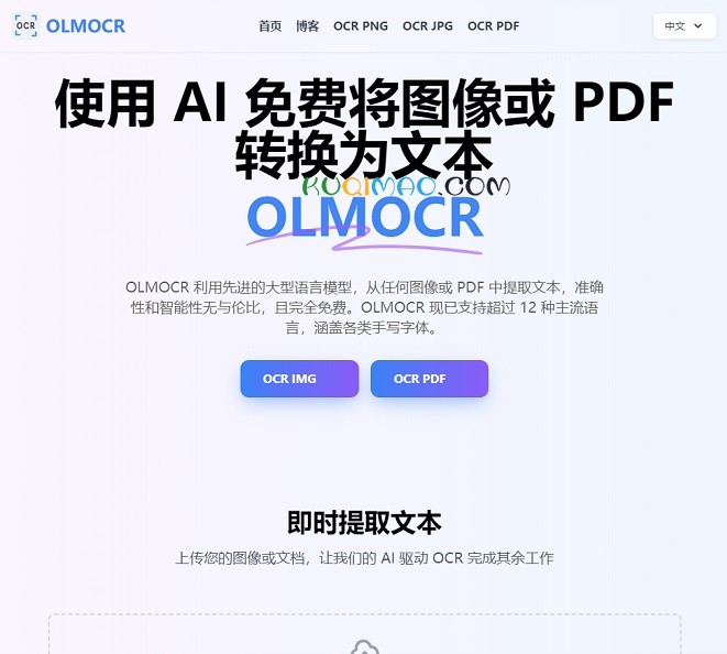 OLMOCR网站截图