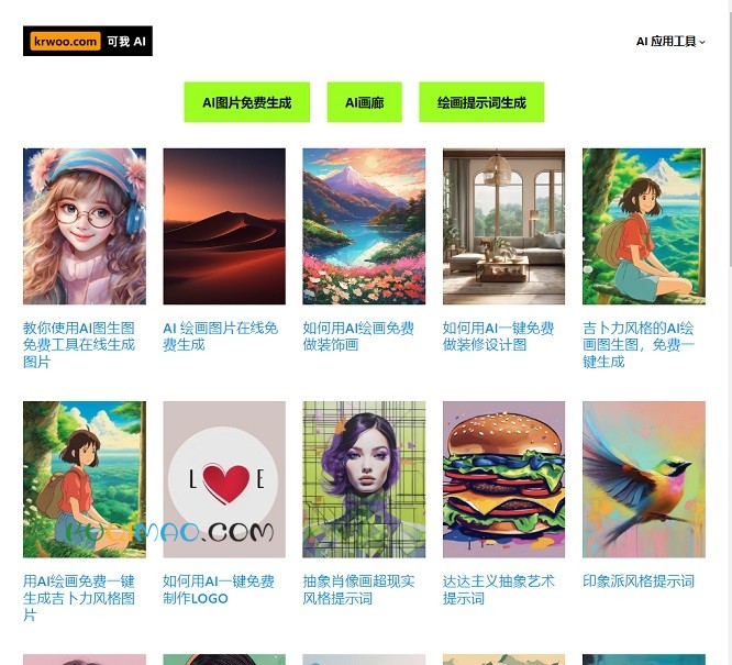 可我AI网站截图
