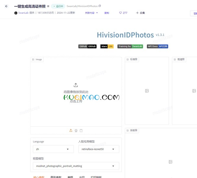 HivisionIDPhoto网站截图