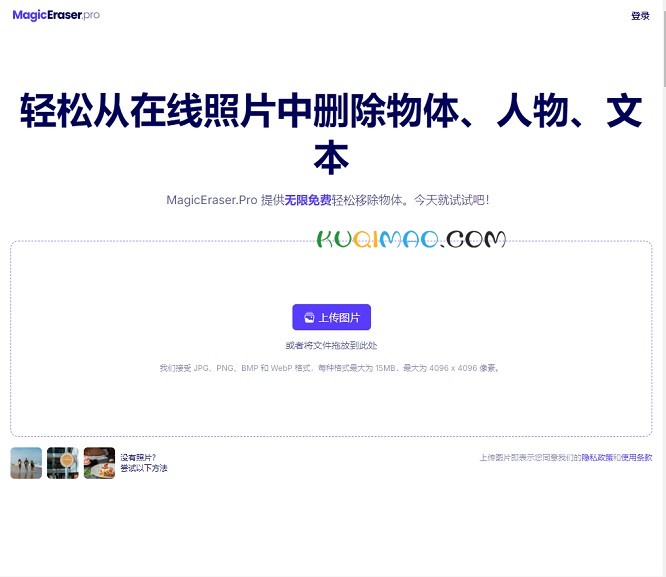 MagicEraser网站截图
