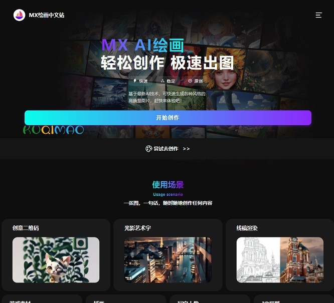 MX绘画中文站网站截图