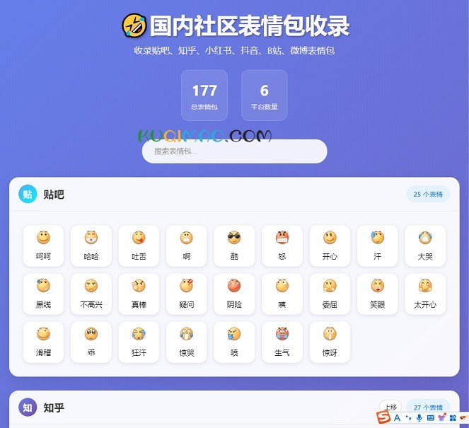 国内社区表情包收录网站截图