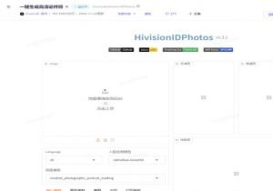 HivisionIDPhoto HivisionIDPhoto