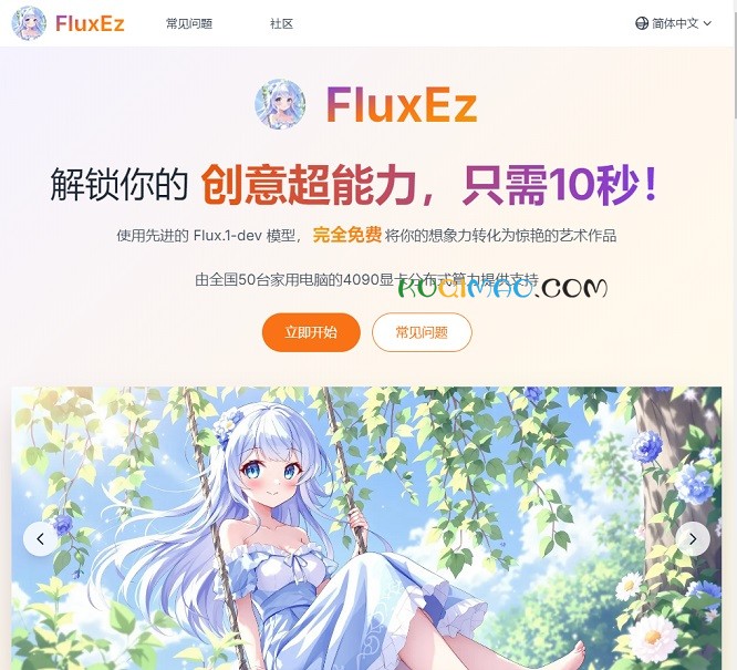 FluxEz网站截图