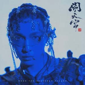 普通人类