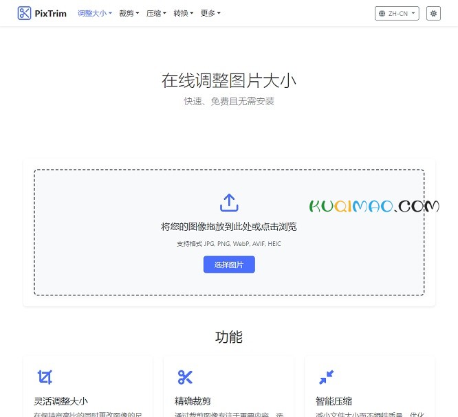 PixTrim网站截图