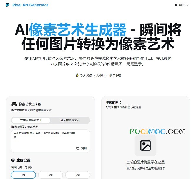 AI像素艺术生成器网站截图