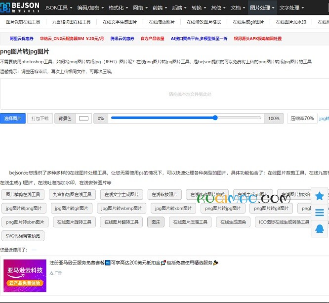 png图片转jpg图片网站截图