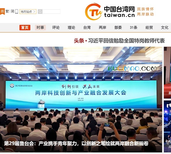 中国台湾网网站截图