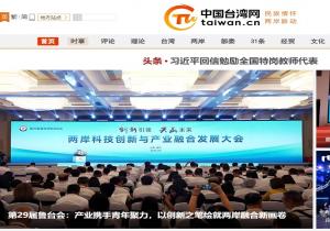 中国台湾网
