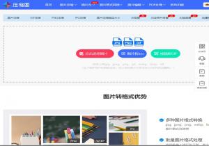在线图片格式转换器