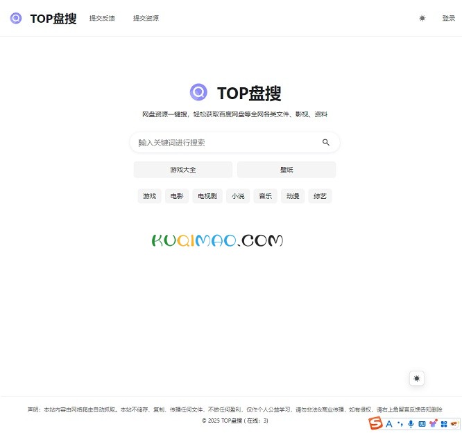 TOP盘搜网站截图