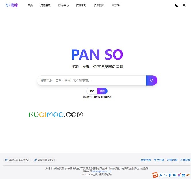 97盘搜网站截图