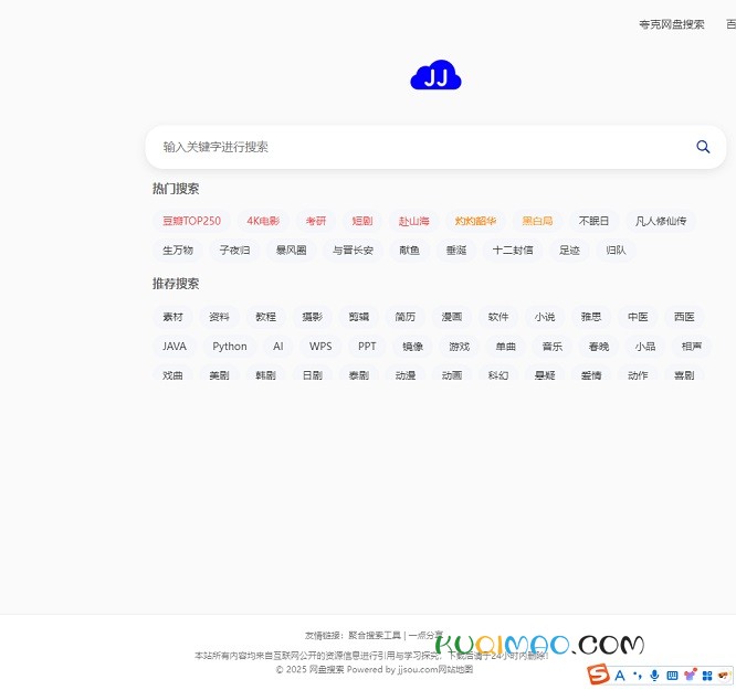 JJ搜网站截图