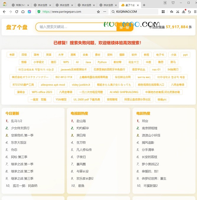 盘了个盘网站截图