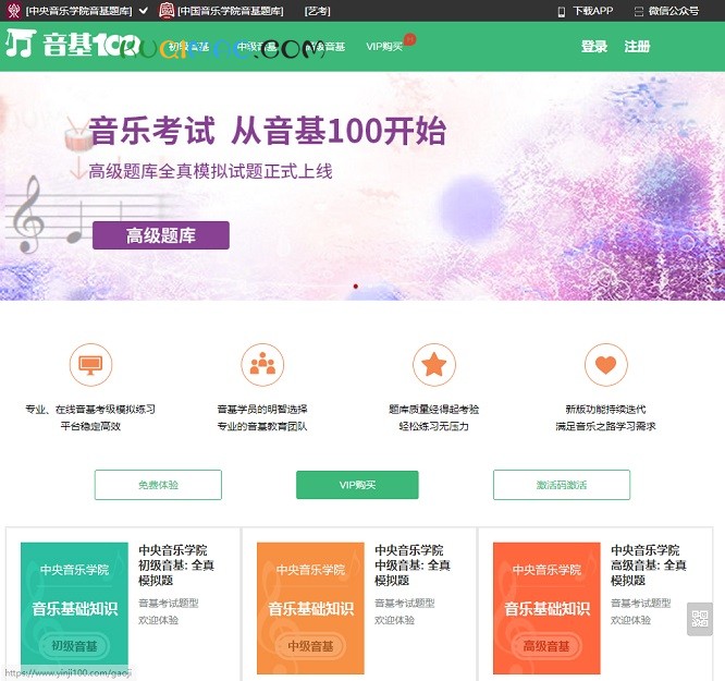 音基100网网站截图