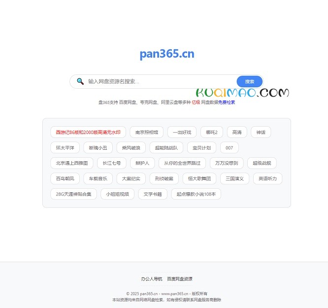 网盘资源搜索网站截图