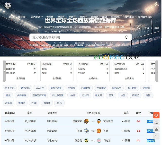 进球时刻网网站截图