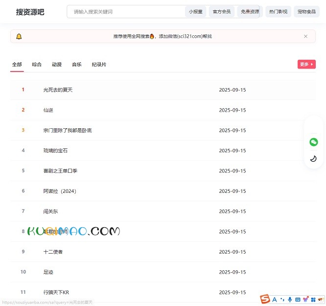 搜资源吧网站截图