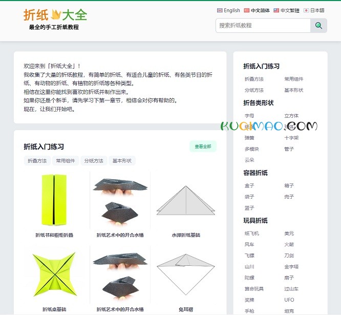 折纸大全网站截图
