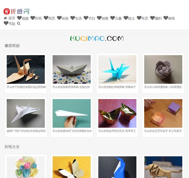 爱折纸网网站截图