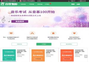 音基100网