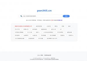 网盘资源搜索