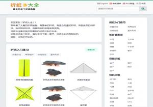 折纸大全