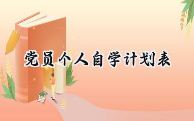 教师个人读书总结2025年（9篇）