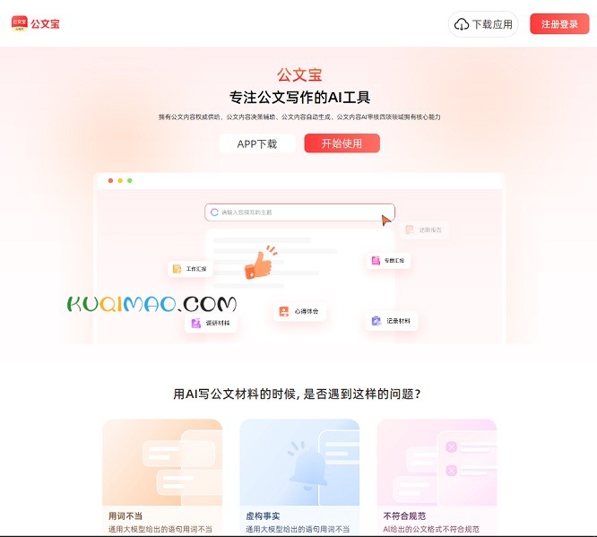 公文宝网站截图