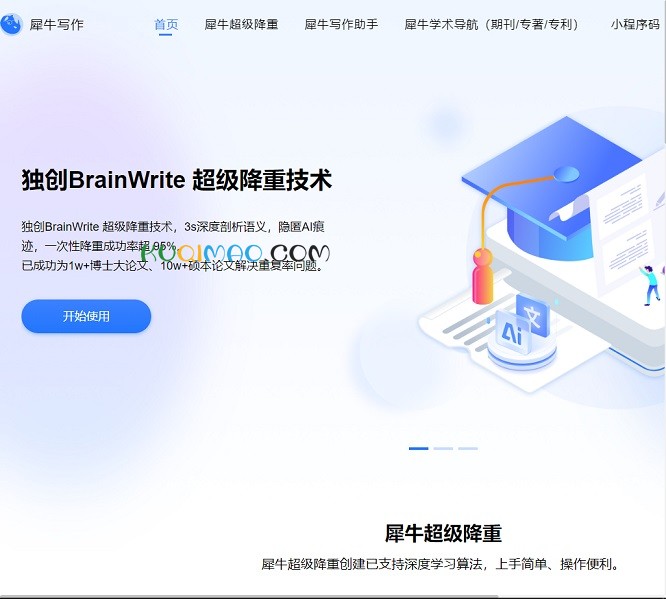 犀牛写作网站截图