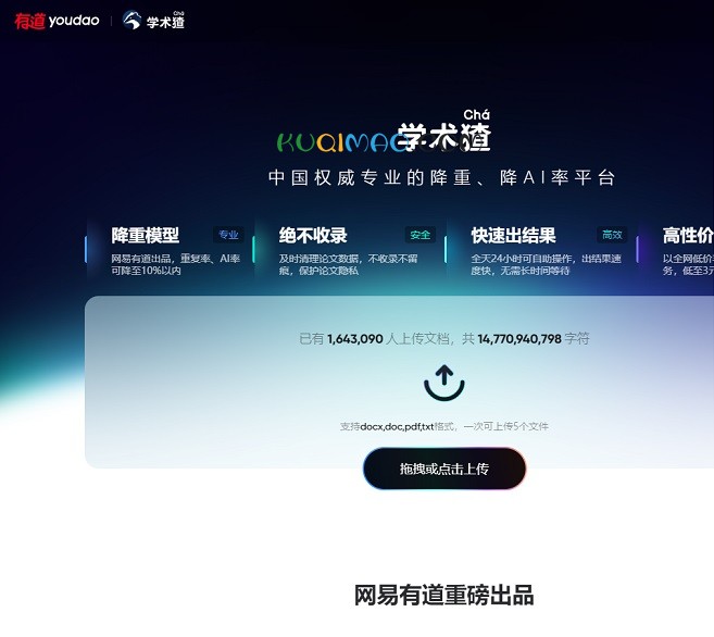 学术猹网站截图