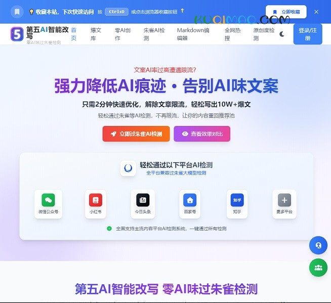 第五AI智能改写网站截图