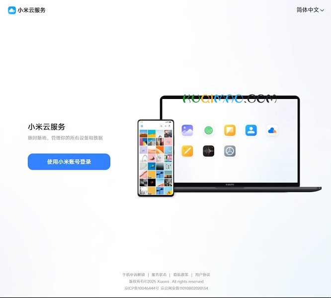 小米云服务网站截图