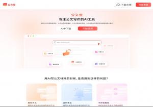 公文宝