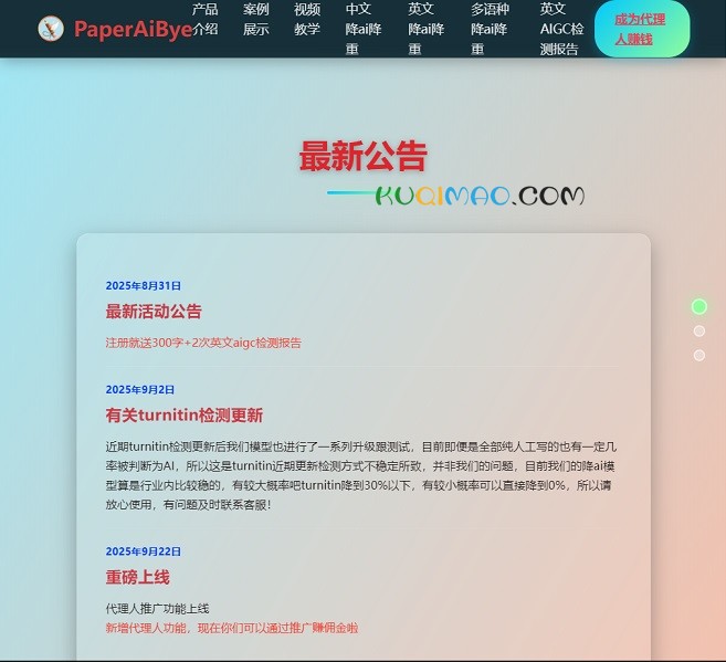 PaperAiBye网站截图