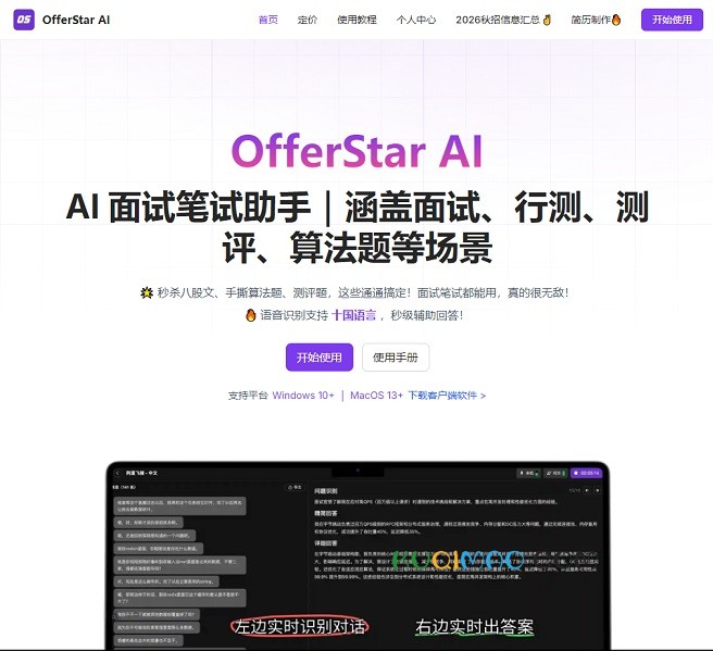 OfferStar AI网站截图