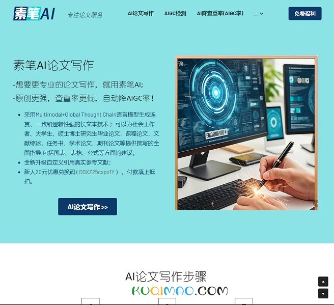 素笔AI网站截图