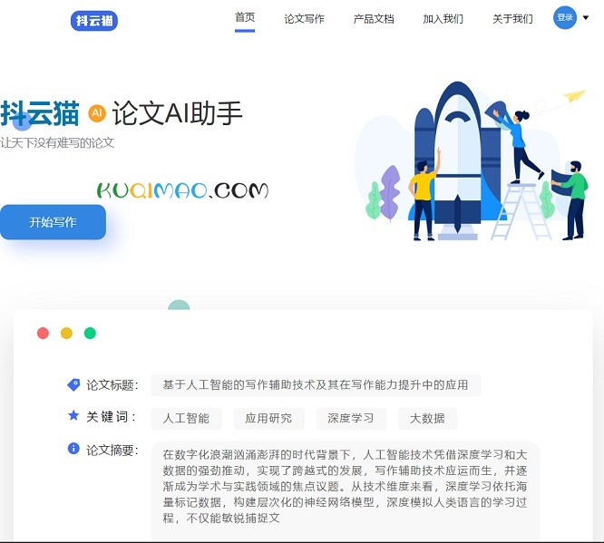 抖云猫AI论文助手网站截图