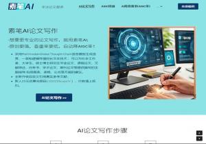 素笔AI